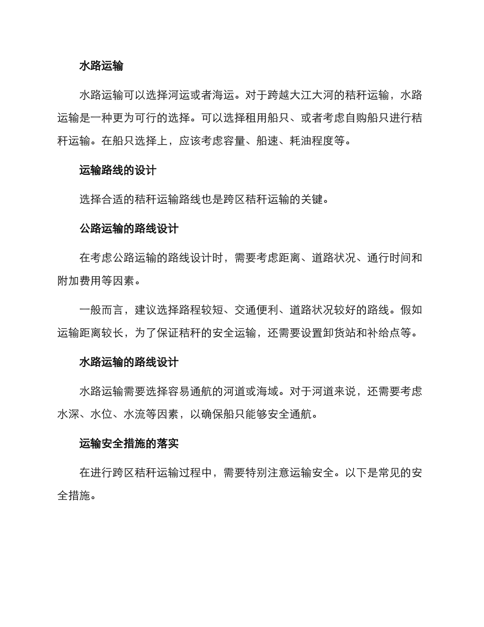 跨区秸秆运输活动方案_第2页
