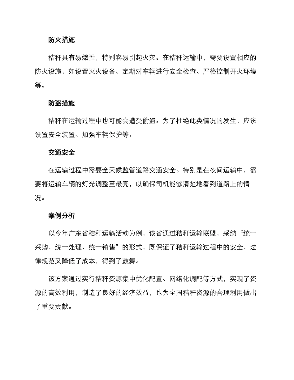 跨区秸秆运输活动方案_第3页
