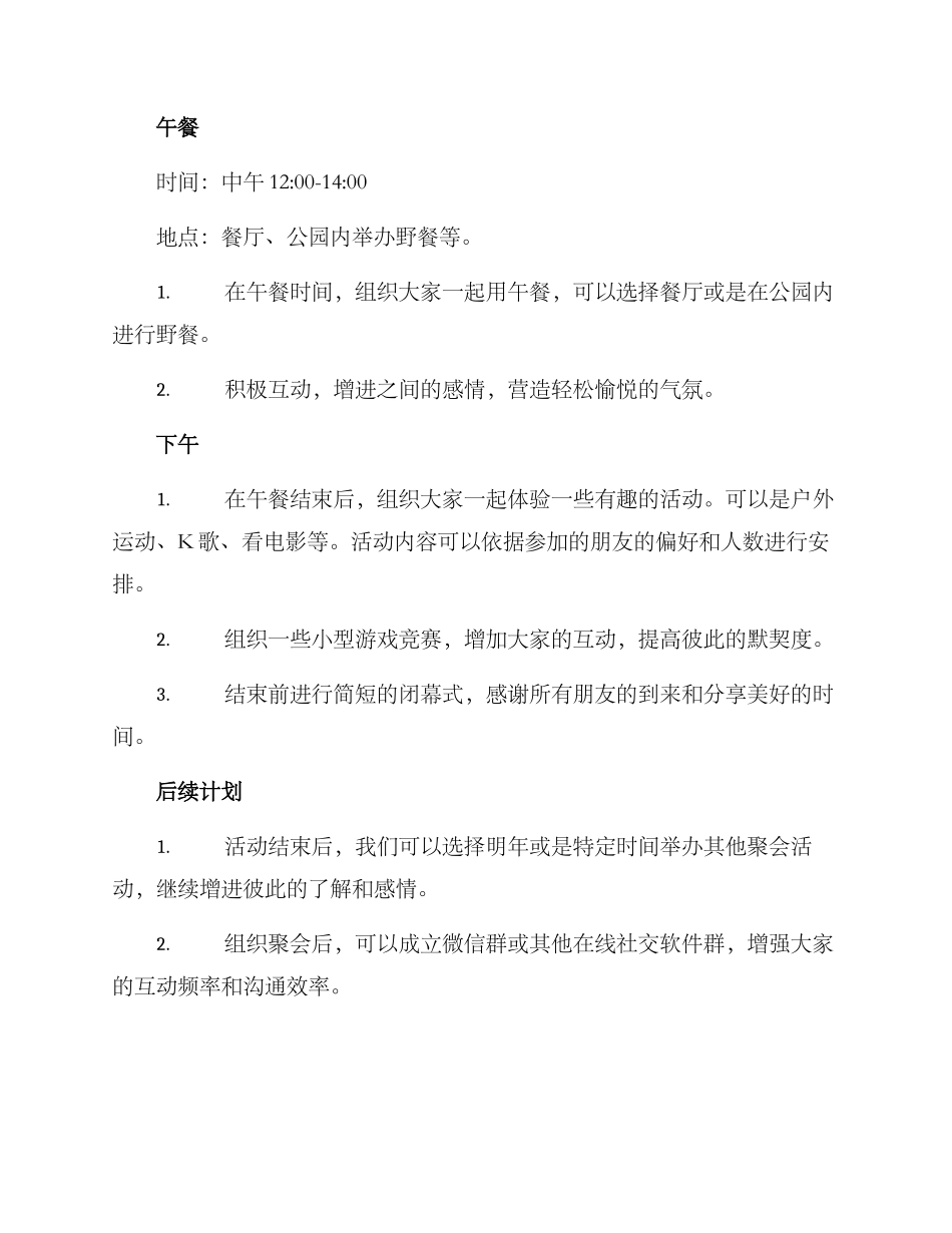 跨县聚会文案策划方案_第2页