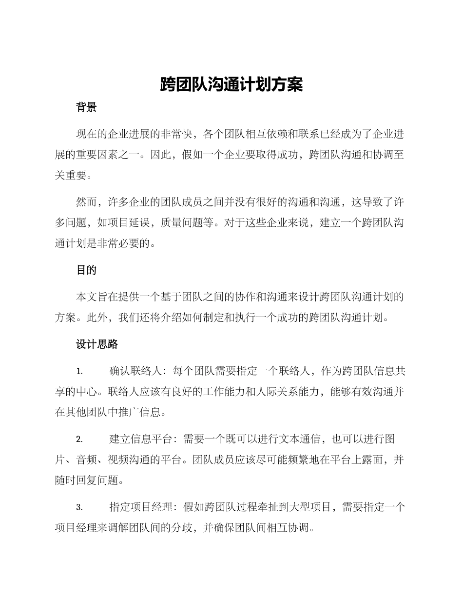 跨团队交流计划方案_第1页