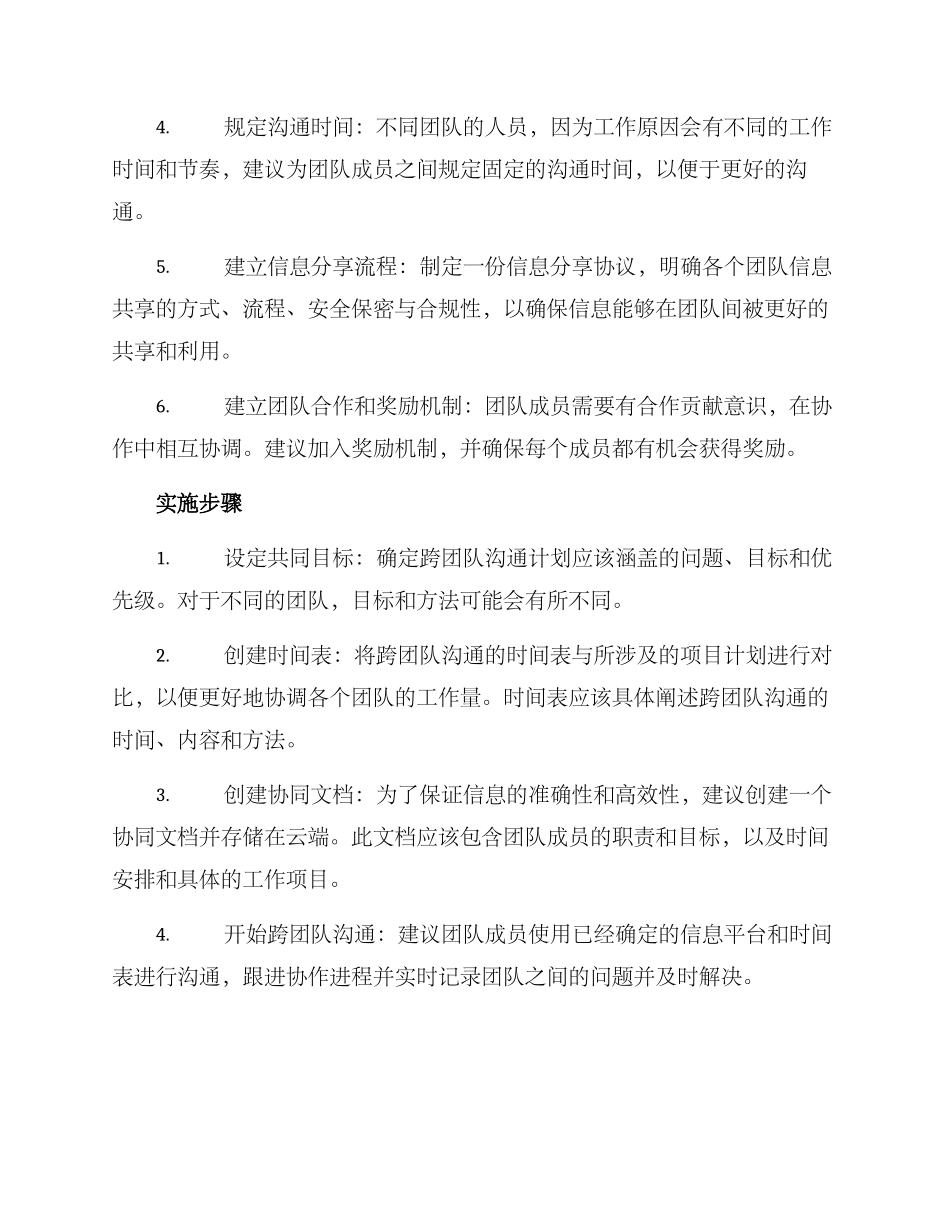 跨团队交流计划方案_第2页