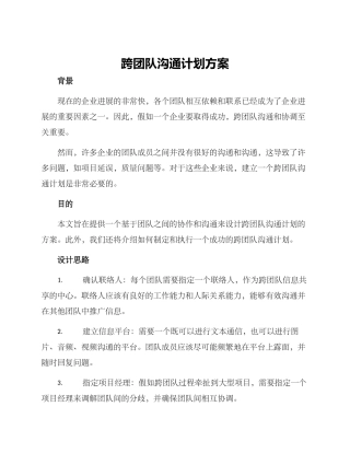 跨团队交流计划方案