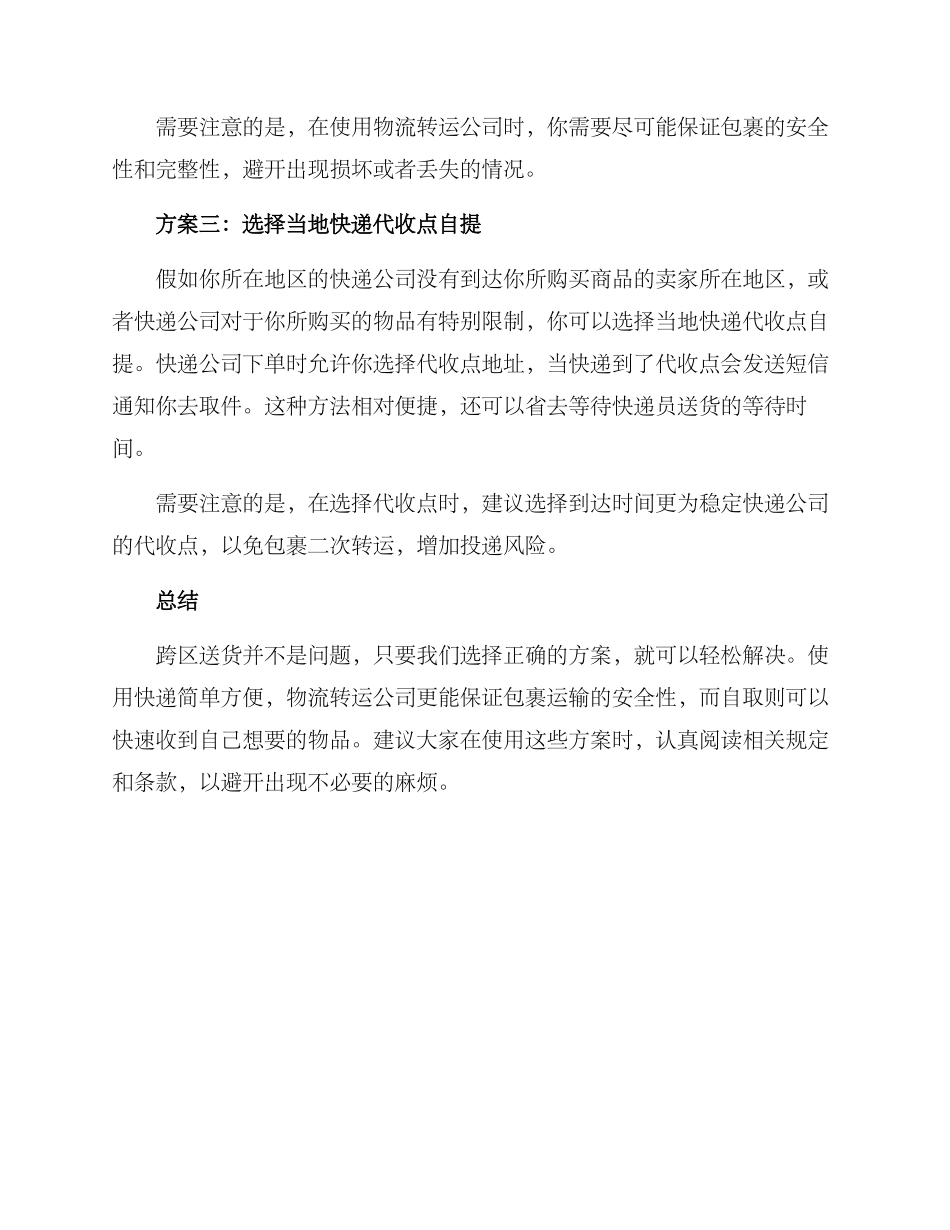 跨区送货方案_第2页