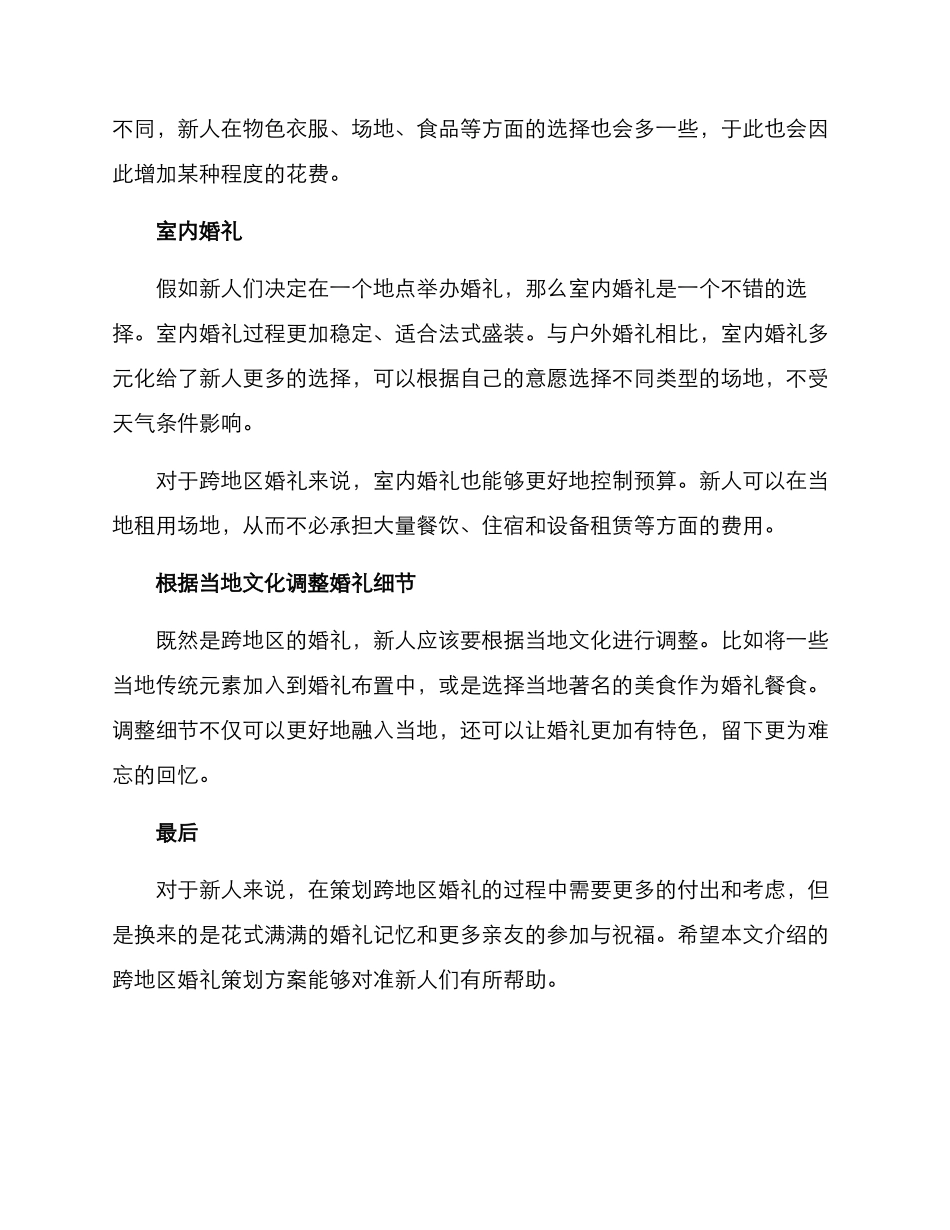 跨地区婚礼策划方案_第2页