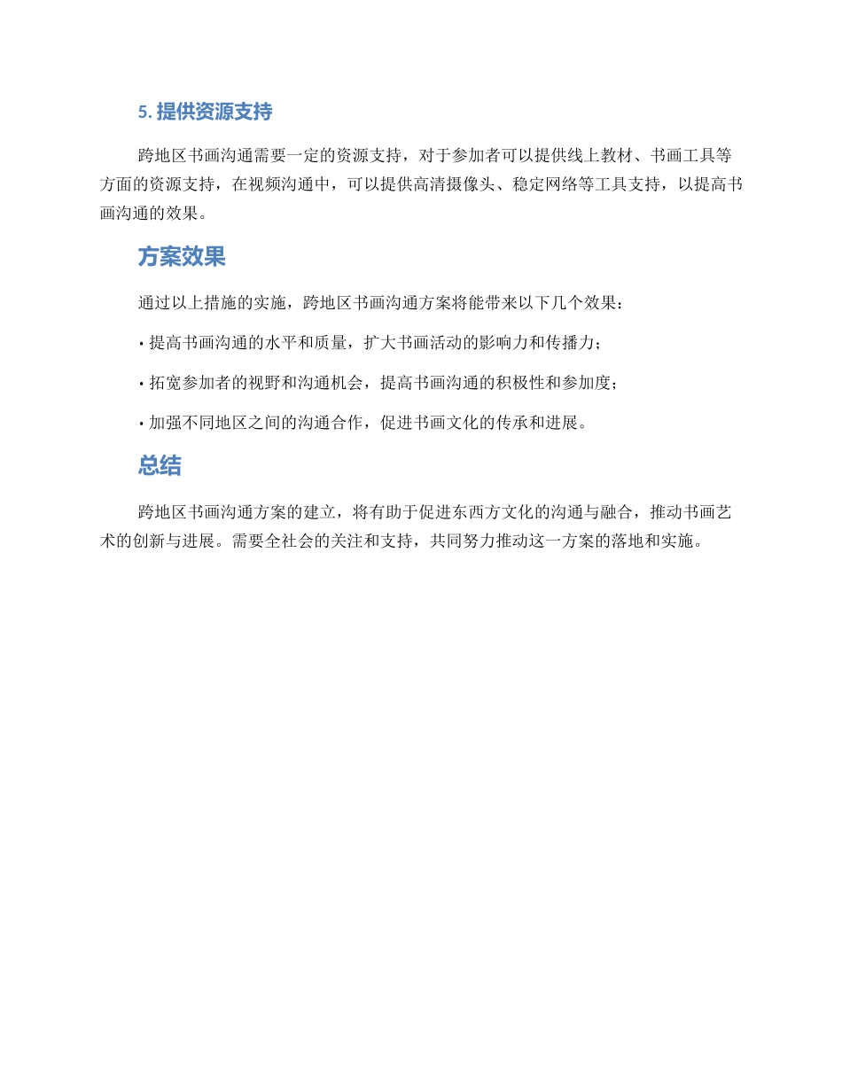 跨地区书画交流方案_第2页