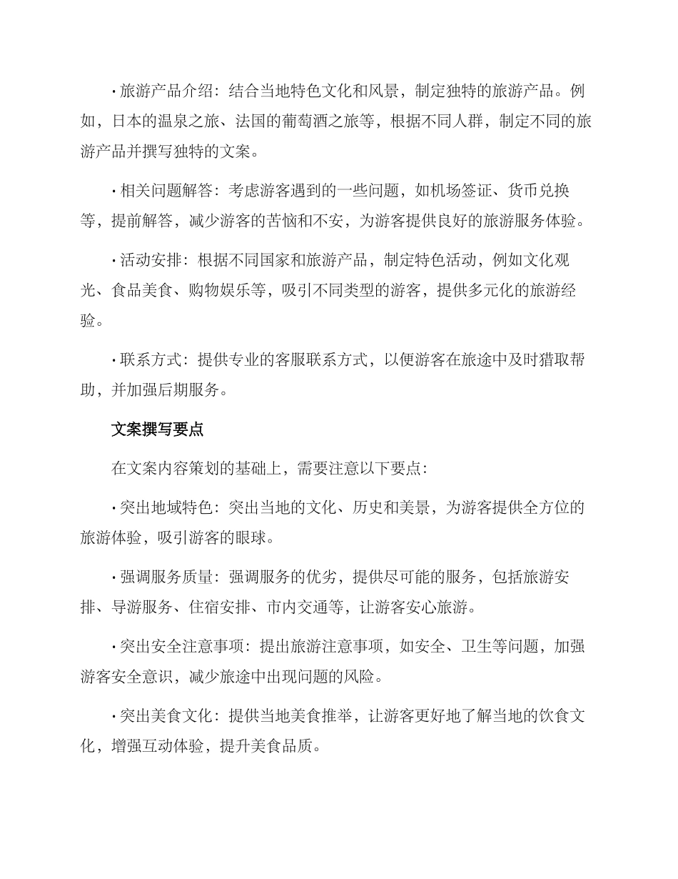 跨国旅游文案策划方案_第2页