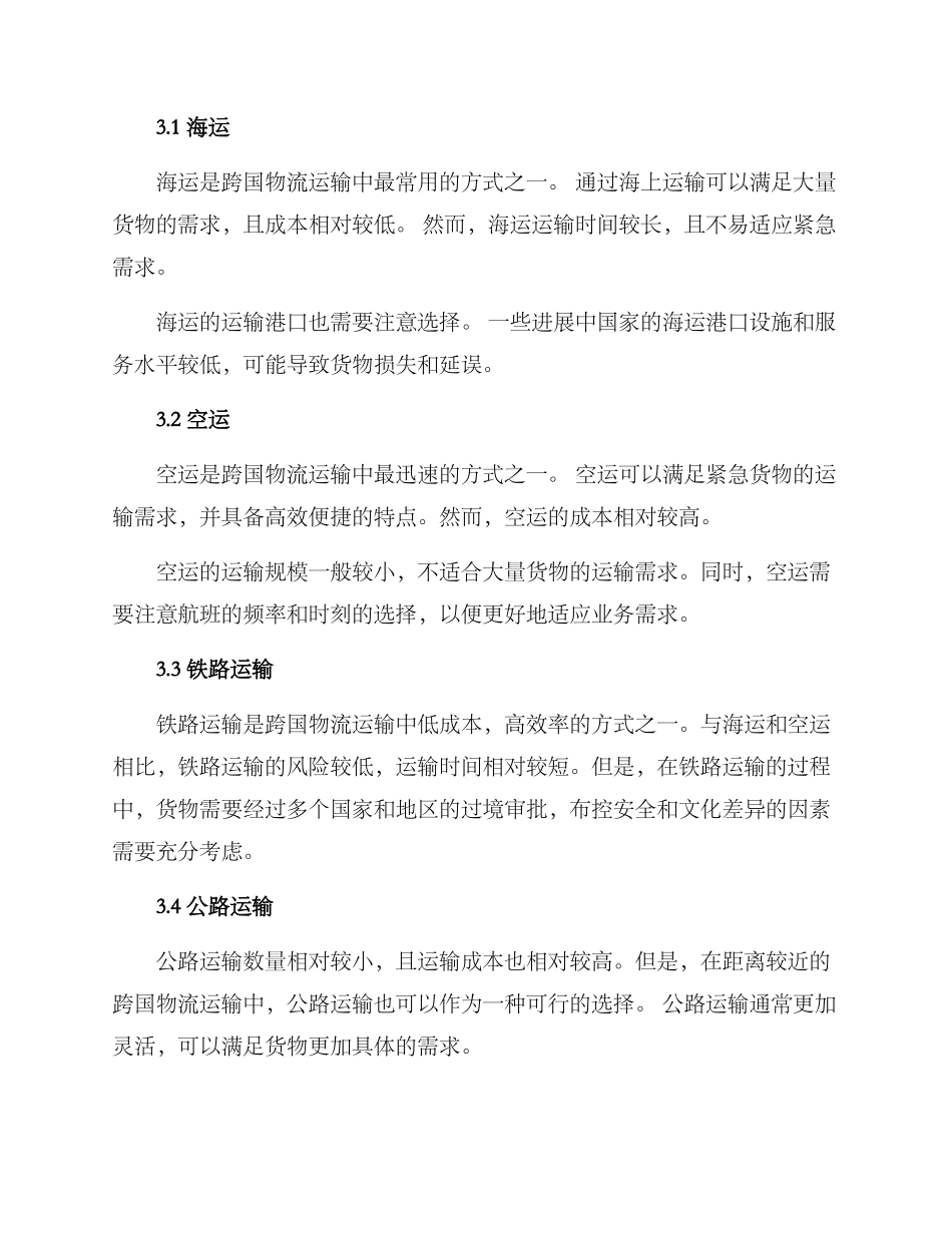 跨国物流运输方案_第2页