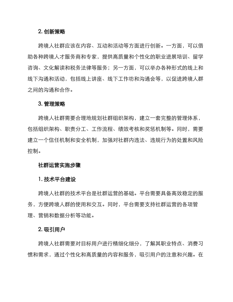 跨境人社群运营方案_第2页