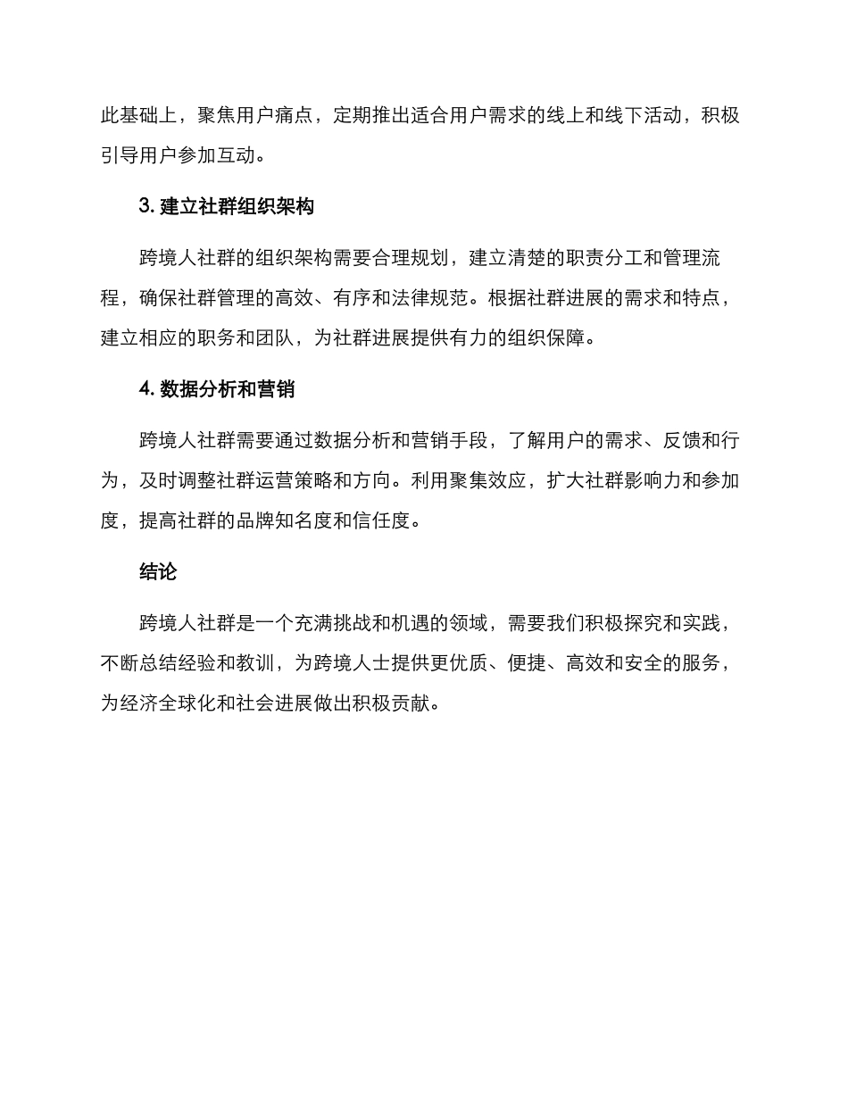 跨境人社群运营方案_第3页