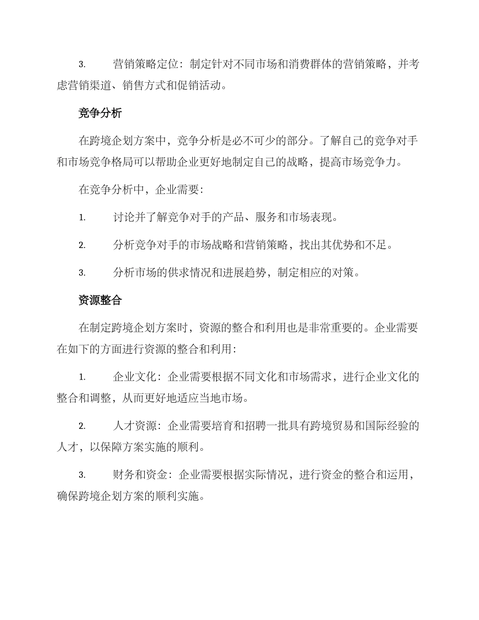 跨境企划方案_第2页