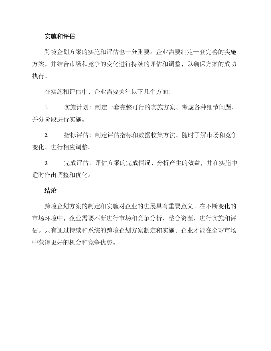 跨境企划方案_第3页