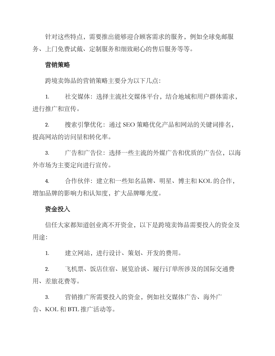 跨境卖饰品创业方案_第2页