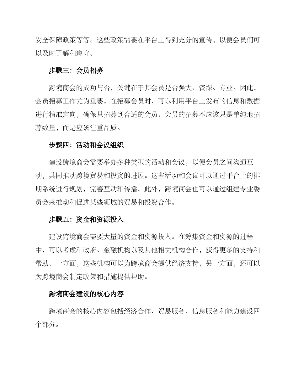 跨境商会建设方案_第2页