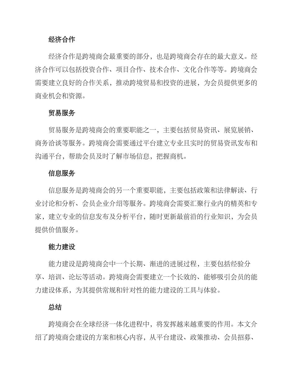 跨境商会建设方案_第3页