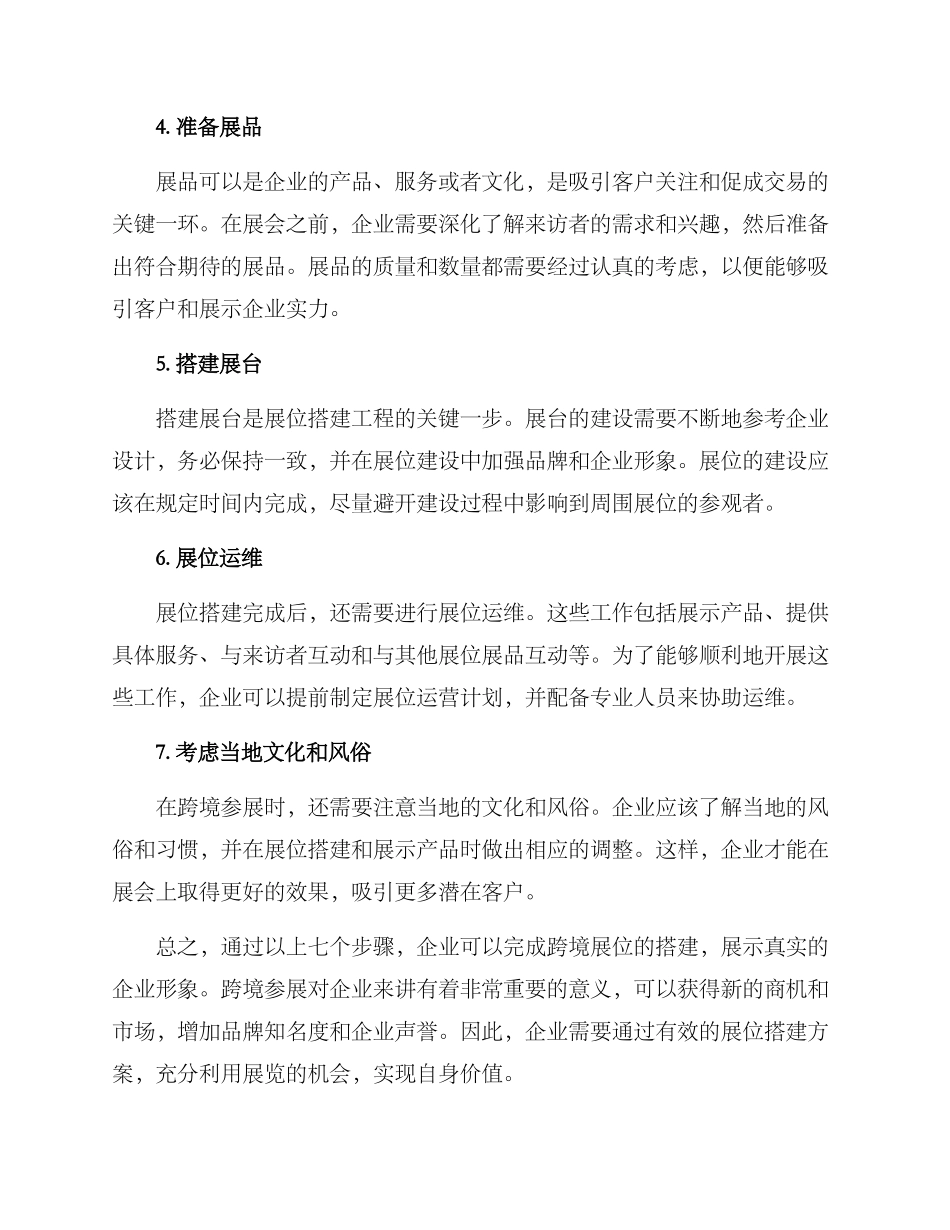 跨境助力展位搭建方案_第2页