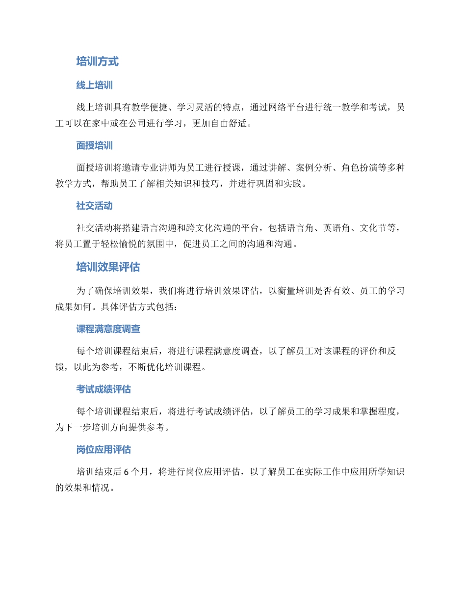 跨境培训规划方案_第2页