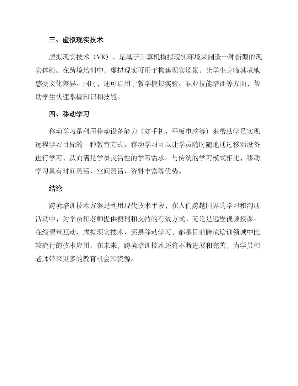 跨境培训技术方案_第2页