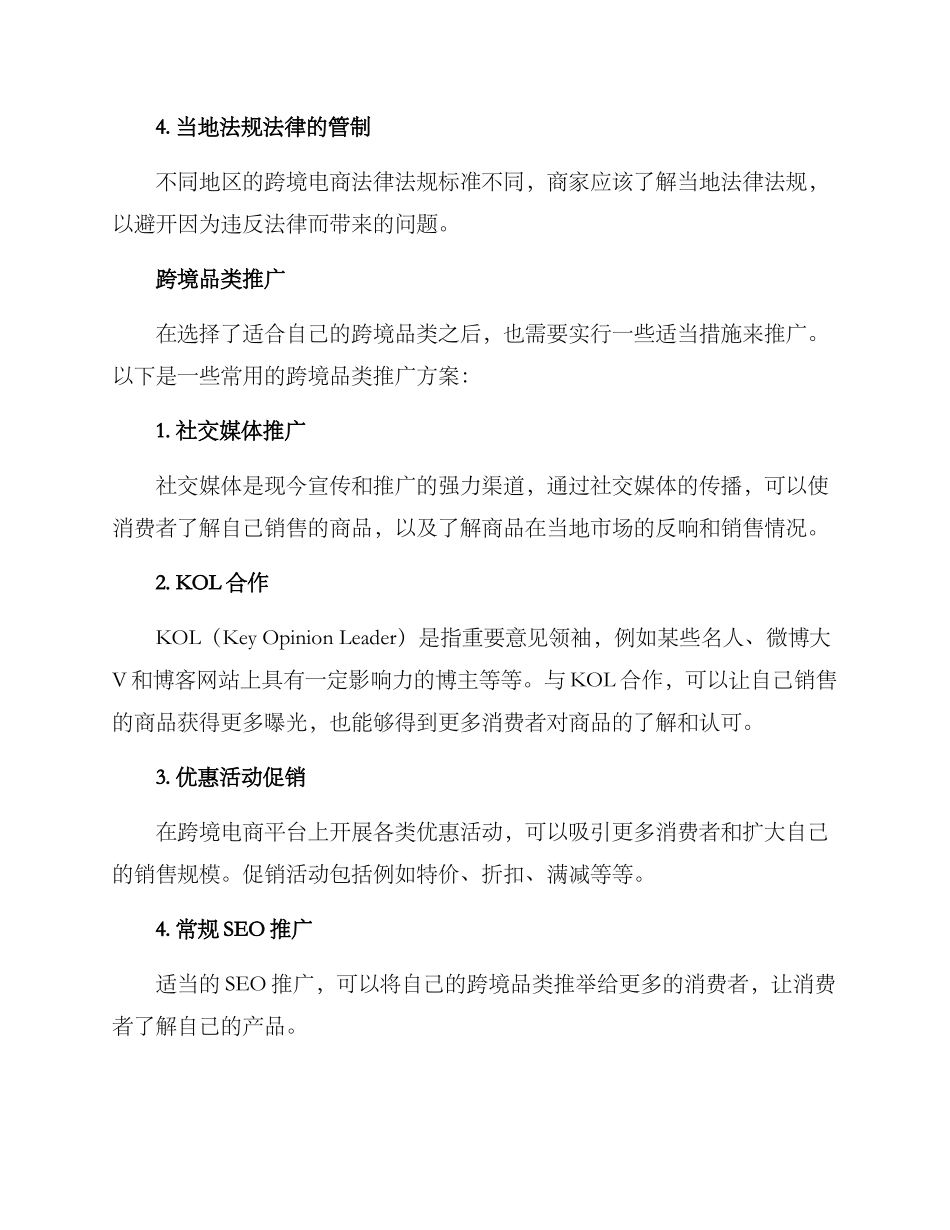 跨境品类分享方案_第2页