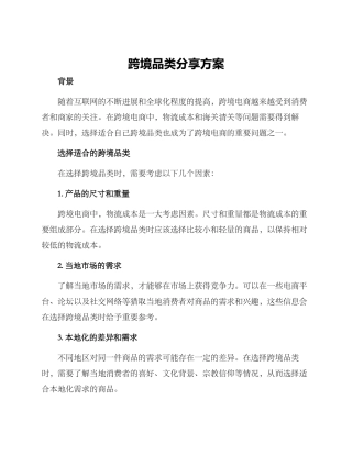 跨境品类分享方案