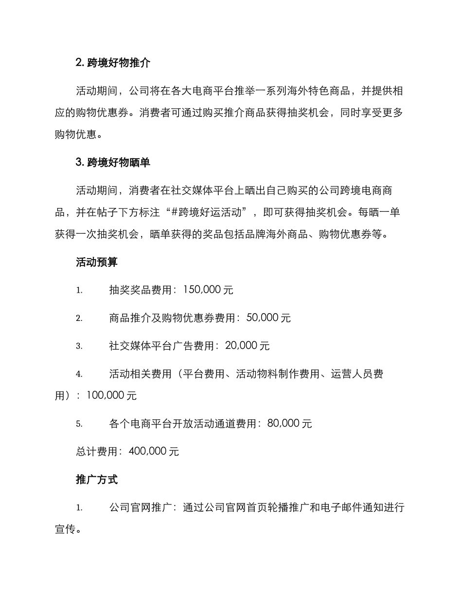 跨境好运活动策划方案_第2页