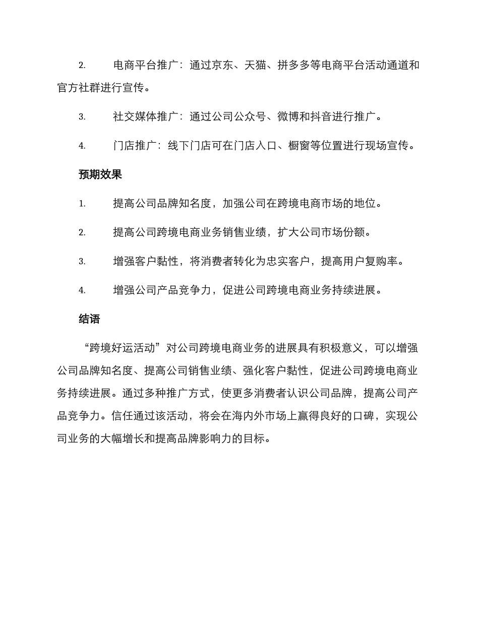 跨境好运活动策划方案_第3页