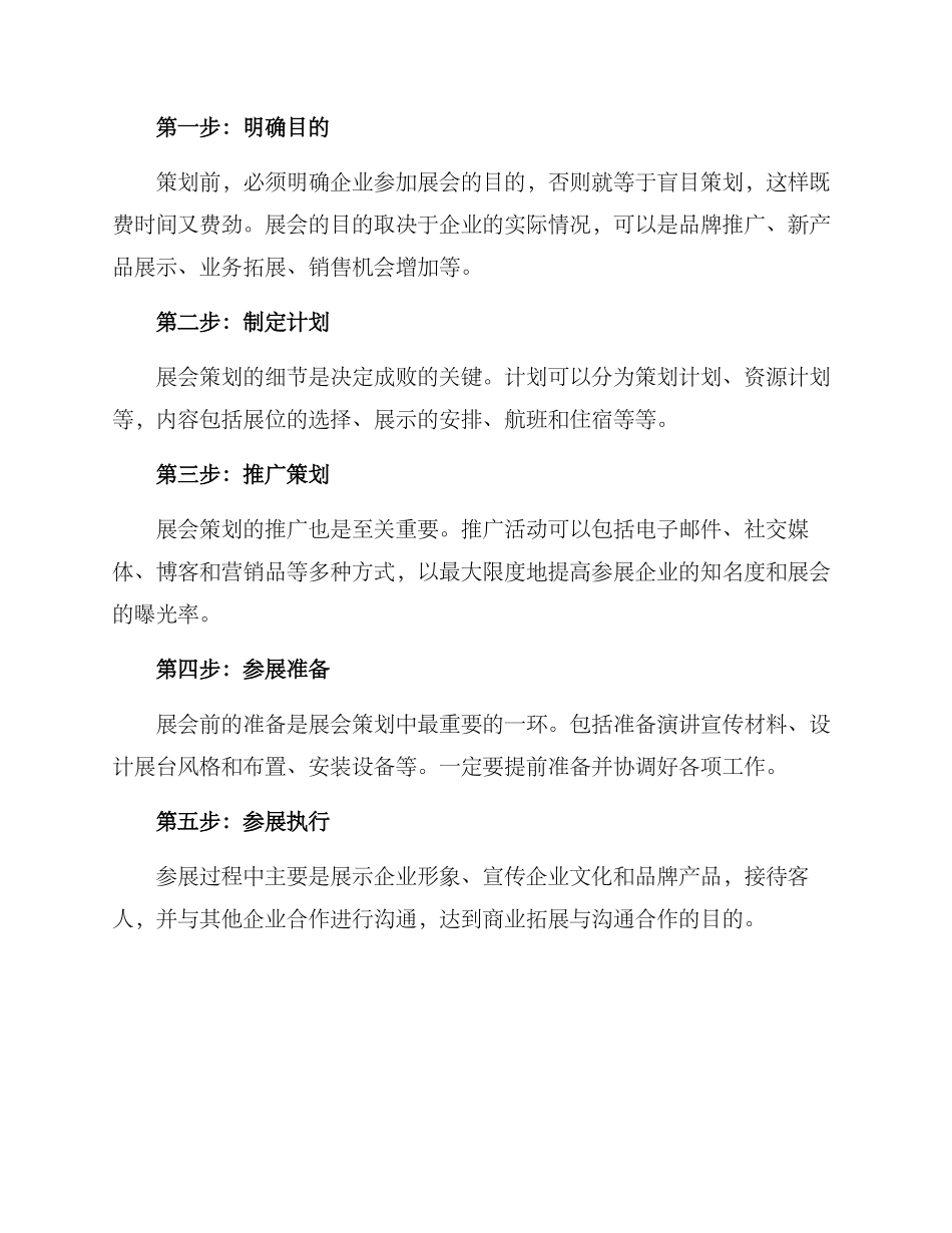 跨境展会文案策划方案_第2页