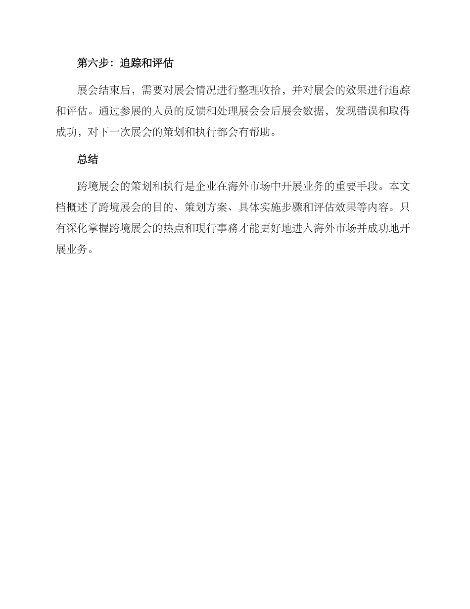 跨境展会文案策划方案_第3页