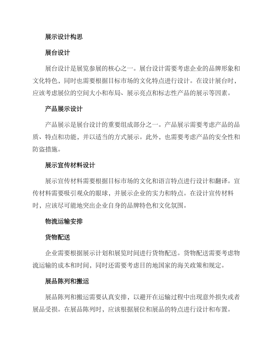 跨境展览工作方案_第2页