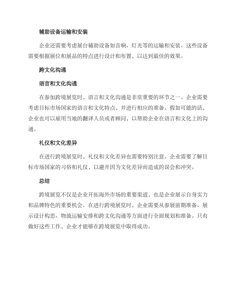 跨境展览工作方案_第3页