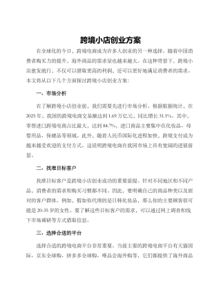 跨境小店创业方案