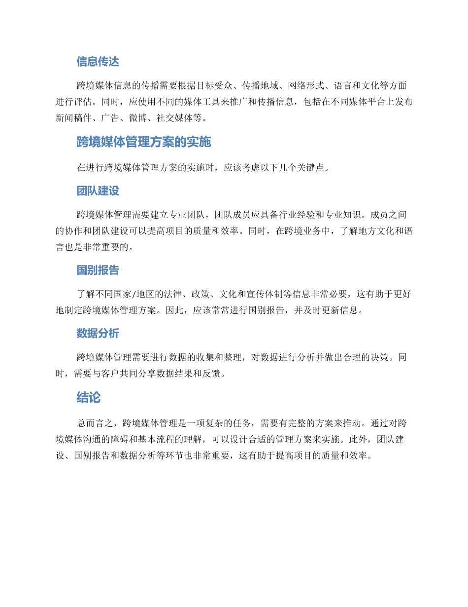 跨境媒体管理方案_第2页