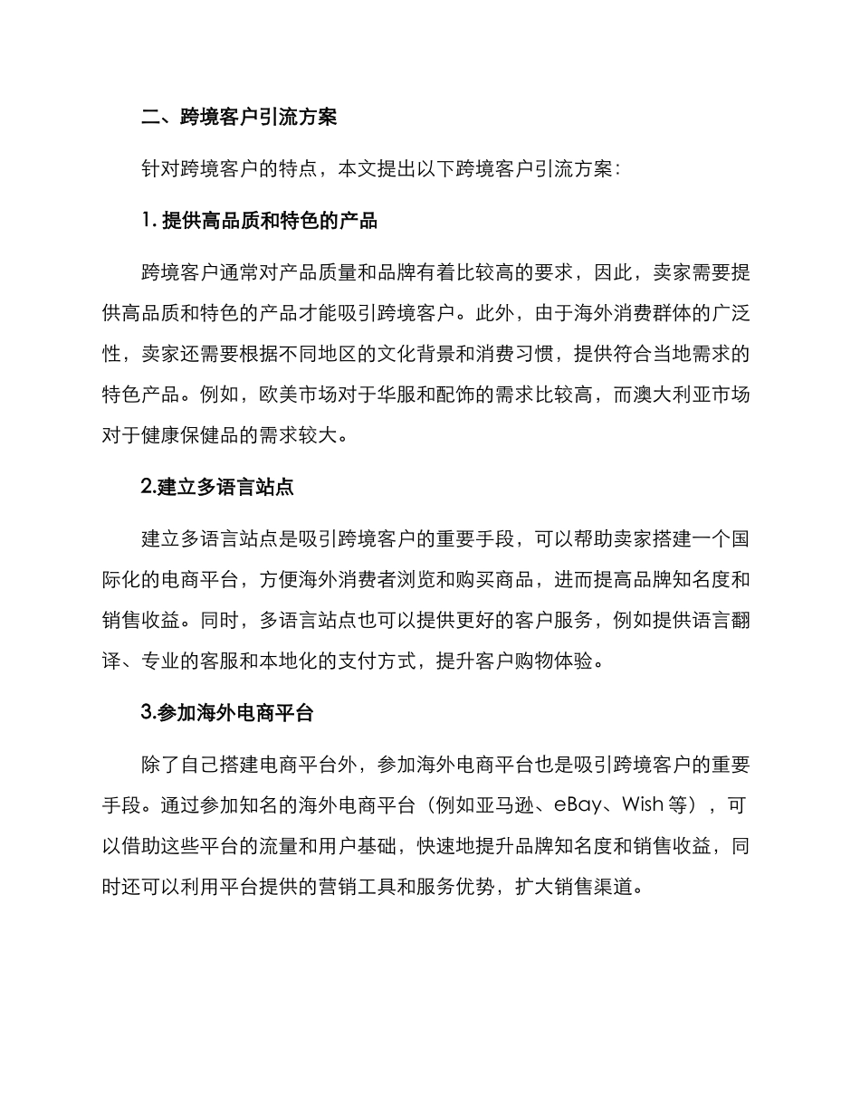 跨境客户引流方案_第2页