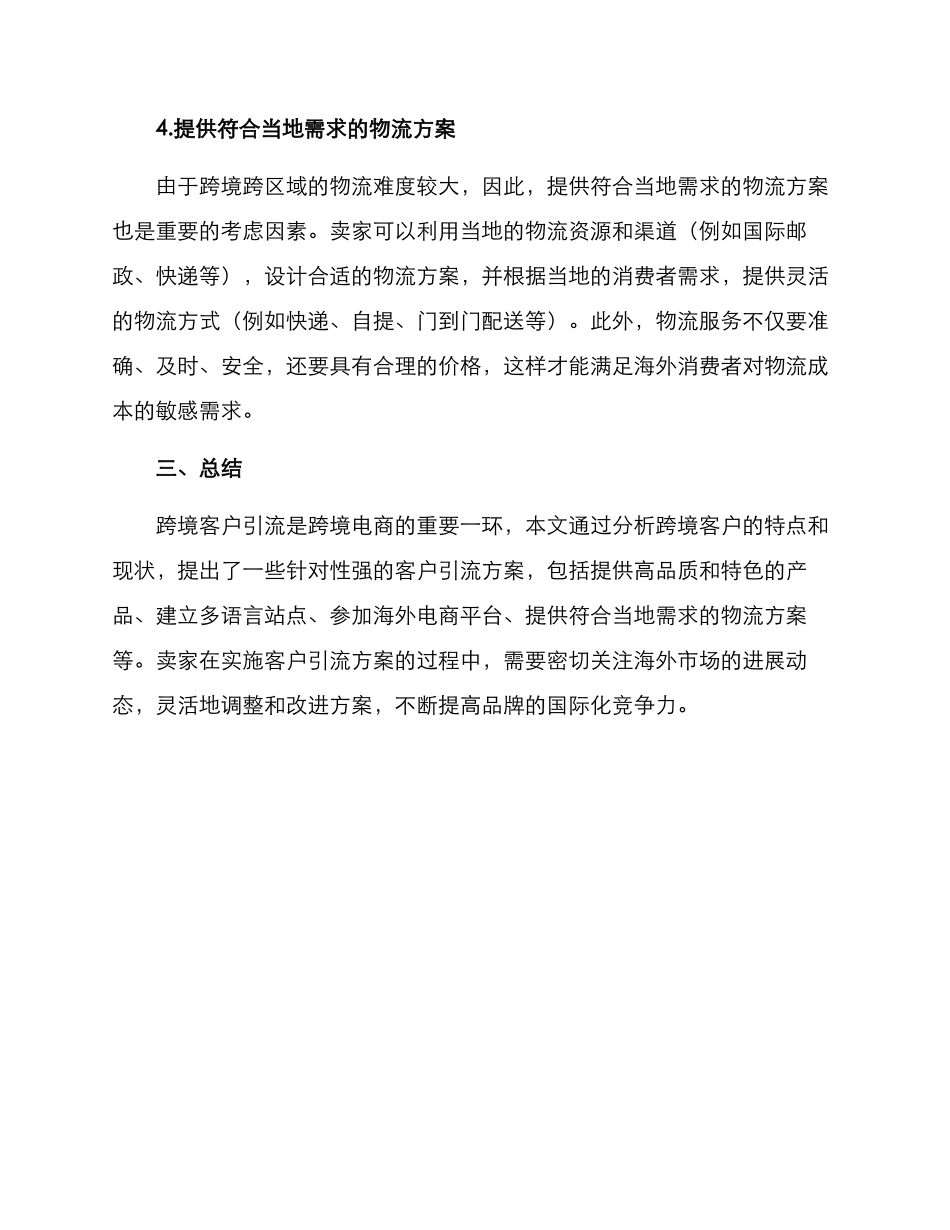 跨境客户引流方案_第3页