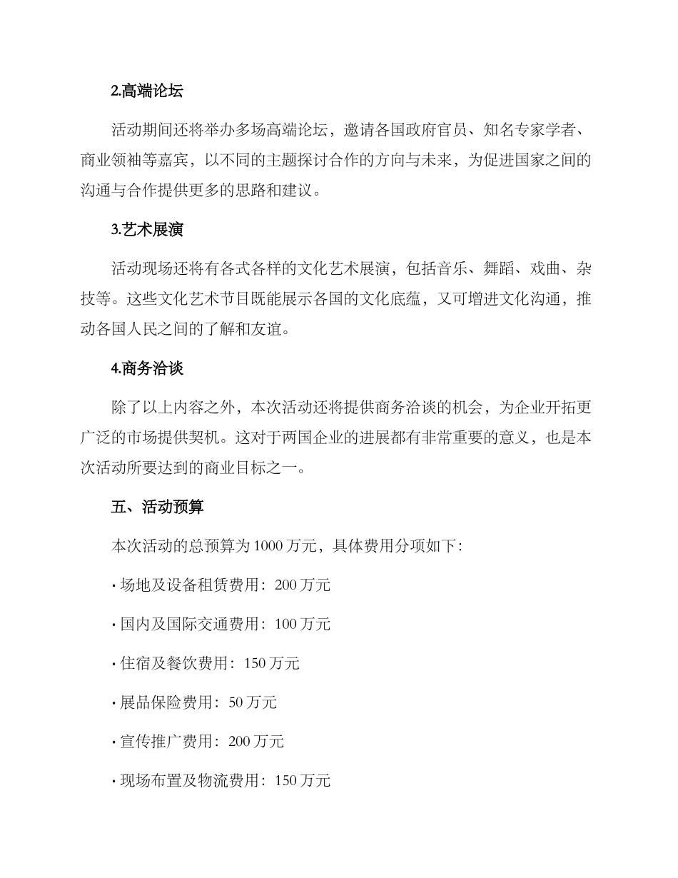 跨境展厅活动策划方案_第2页