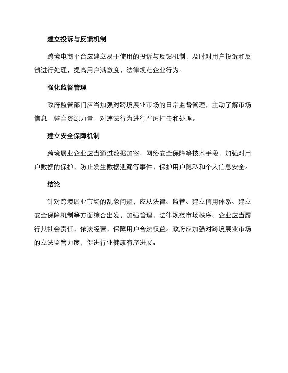 跨境展业整治方案_第2页