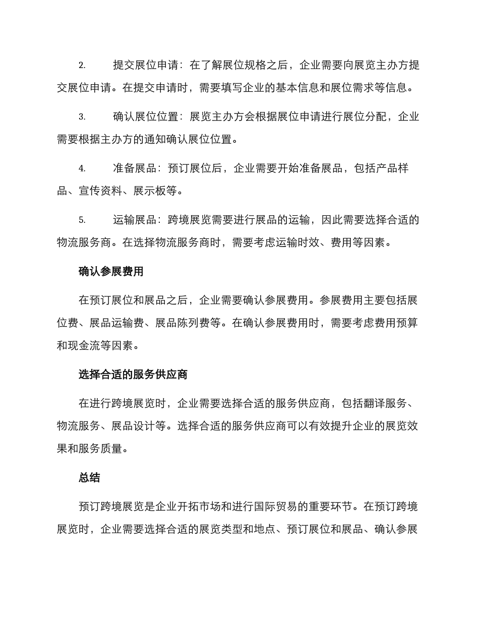 跨境展览预订方案_第2页