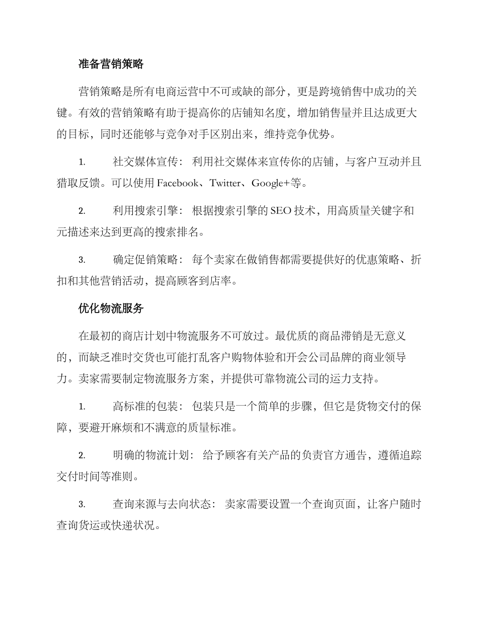 跨境店铺运营方案_第3页