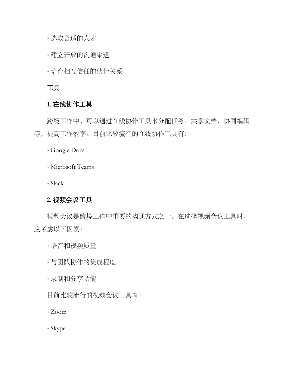 跨境工作运营规划方案_第3页