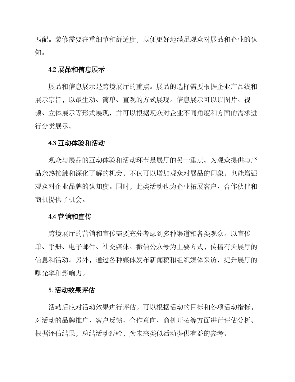 跨境展厅活动方案_第2页