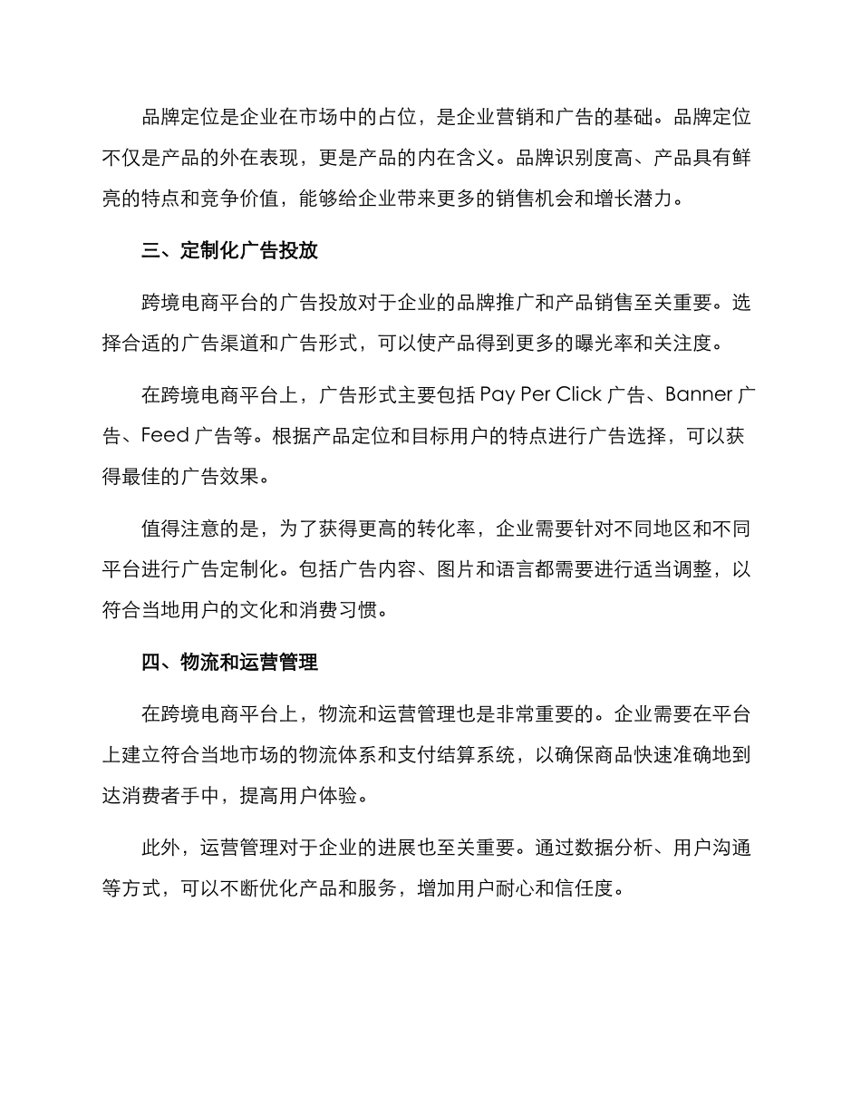跨境平台投放方案_第2页
