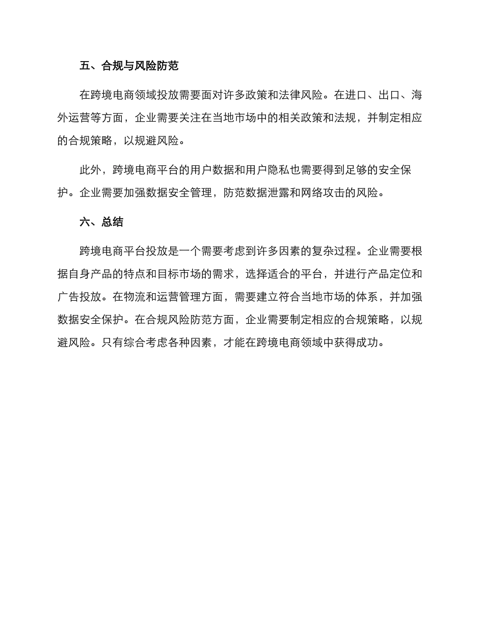 跨境平台投放方案_第3页