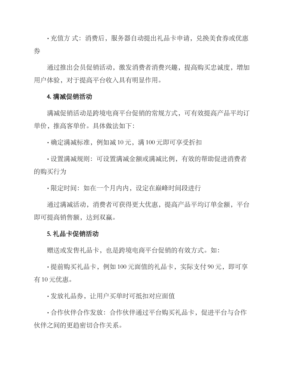 跨境平台促销方案_第2页