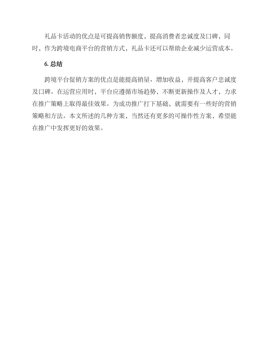跨境平台促销方案_第3页