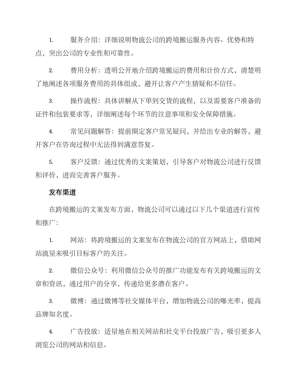 跨境搬运文案策划方案_第2页