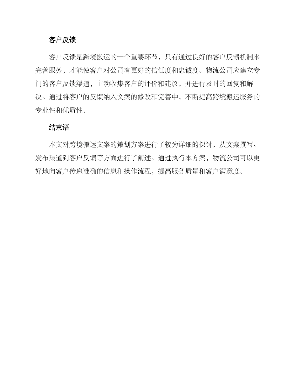 跨境搬运文案策划方案_第3页