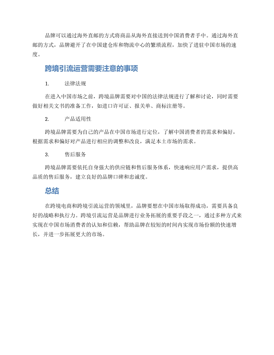 跨境引流运营方案_第2页