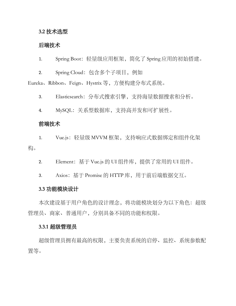 跨境平台建设方案_第2页