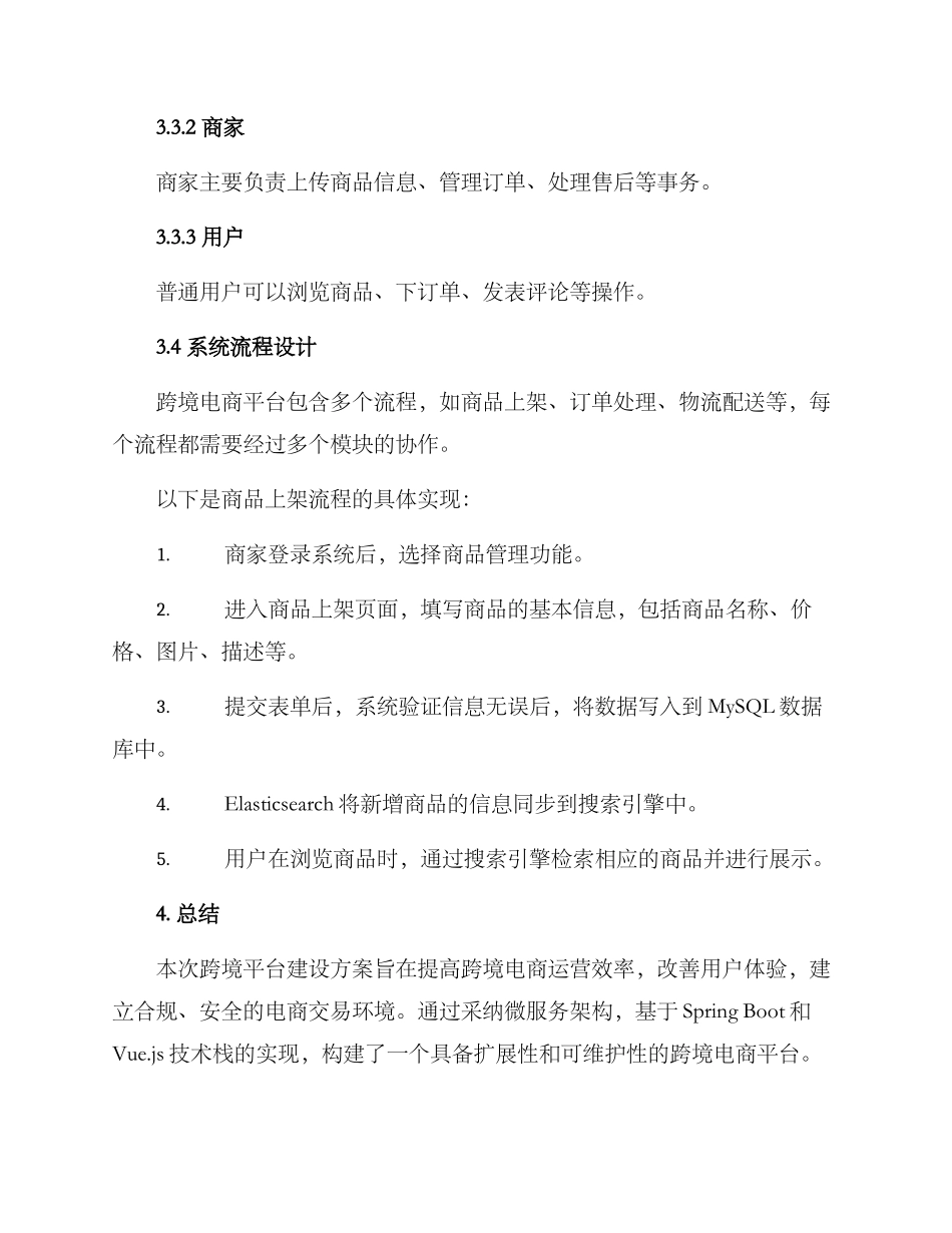 跨境平台建设方案_第3页