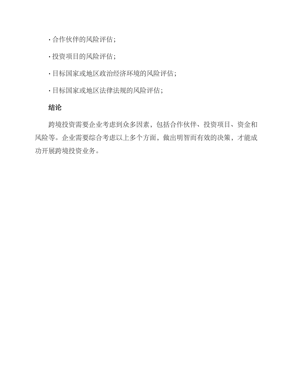跨境投资合作方案_第3页