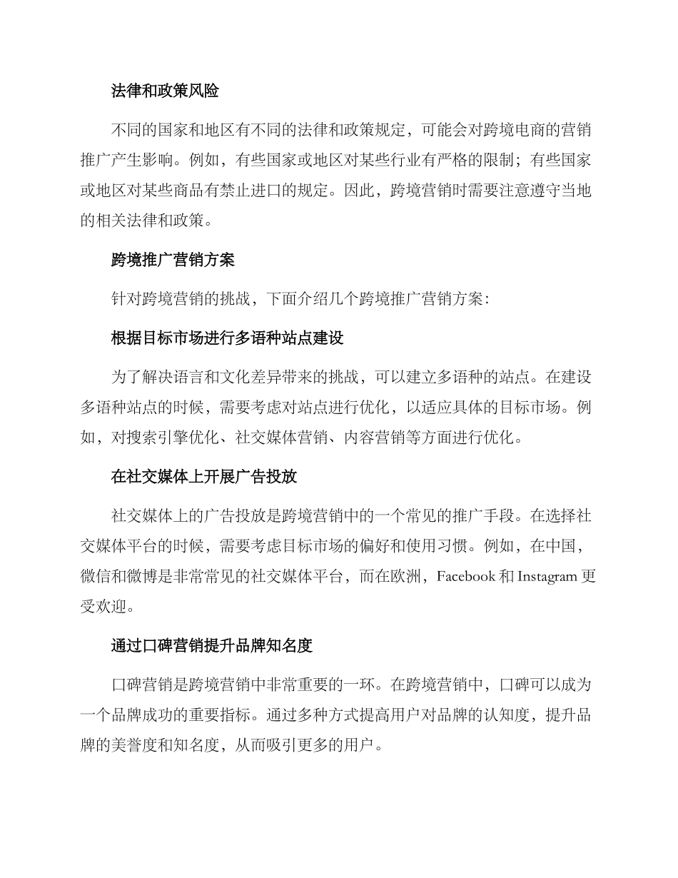 跨境推广营销方案_第2页